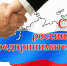 Поздравление главы администрации Мокшанского района с Днем российского предпринимательства - Мокшанский район