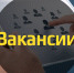 Внимание безработных граждан! - Мокшанский район