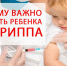 прививка-ребенка - Районная больница