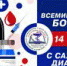 день борьбы с диабетом 2020 - Районная больница