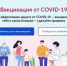 covid vaccine4 - Районная больница