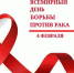 protiv raka - Районная больница