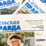 Анонс газеты "Сельская правда" - Мокшанский район