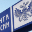 Почта запустила универсальную доставку для онлайн-ритейлеров - Мокшанский район