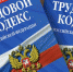 С 1 марта 2022 года вступили в силу поправки в Трудовой кодекс - Мокшанский район