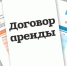 За регистрацию расторжения договора аренды в 2023 году нужно будет платить в разы меньше - Мокшанский район