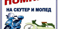 Скутер. Велосипед. Мопед. Правила пользования - Управление образованием