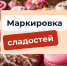 Изменились требования об обязательной маркировке - Мокшанский район