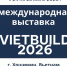 Пензенские компании приглашаются к участию в VII международной промышленной выставке «EXPO EURASIA VIETNAM 2026» - Мокшанский район
