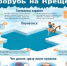 Правила безопасности при Крещенских купаниях - Мокшанский район
