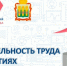 Пензенские предприятия приглашаются к участию в федеральном проекте «Производительность труда» - Мокшанский район