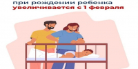 Почти 28,5 тысяч рублей составит единовременное пособие при рождении ребенка, начиная с 1 февраля после индексации пособий и выплат Соцфонда России - Мокшанский район