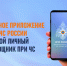 Зачем нужно приложение МЧС России? - Мокшанский район