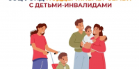 Соцфонд оказывает широкую поддержку семьям, в которых воспитываются дети с инвалидностью - Мокшанский район