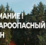 В Пензенской области с 10 апреля 2026 год начинается пожароопасный сезон! - Мокшанский район