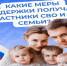 Соцфонд России обеспечивает участников спецоперации и членов их семей самыми разными льготами и выплатами - Мокшанский район