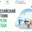 Всероссийский субботник - Мокшанский район