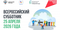 Всероссийский субботник - Мокшанский район