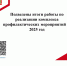 Подведены итоги работы по реализации комплекса профилактических мероприятий за 2025 год - Мокшанский район