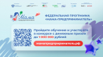 Федеральная программа «Мама-предприниматель»